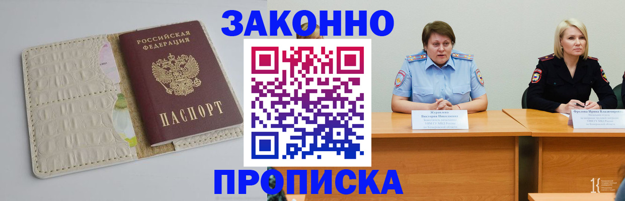 прописка паспорт в Кубинке